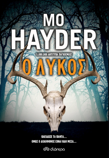 Ο λύκος