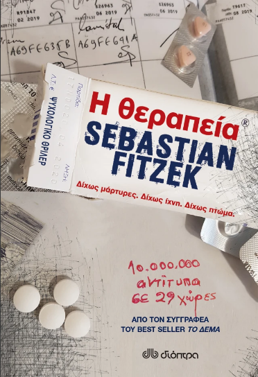 Η θεραπεία