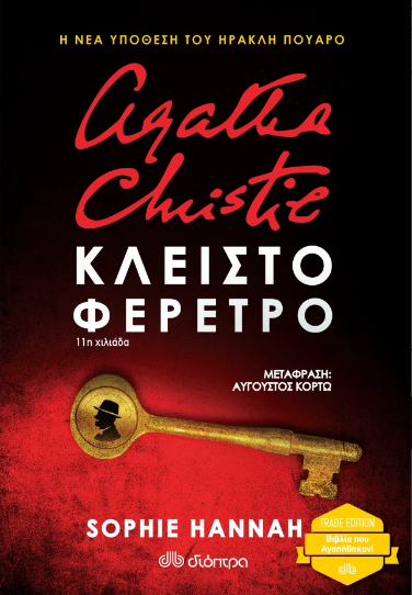 Κλειστό φέρετρο