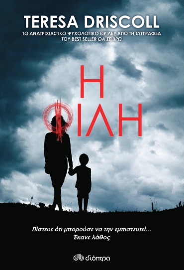 Η φίλη