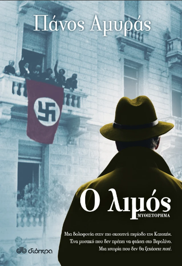 Ο λιμός