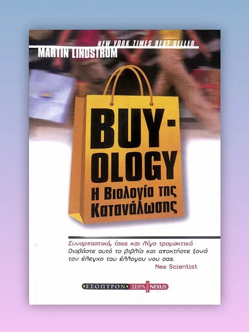 BUY-OLOGY: Η Βιολογία της Κατανάλωσης