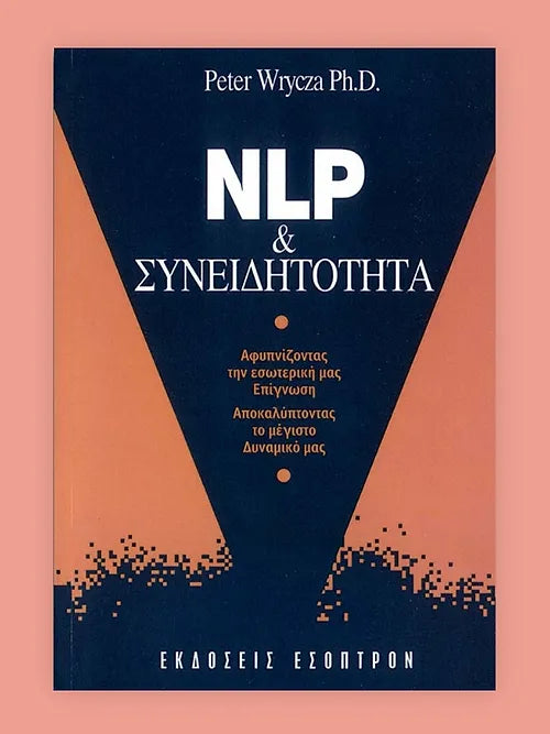 NLP & Συνειδητότητα